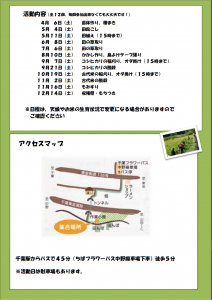 米作り体験クラブ2019