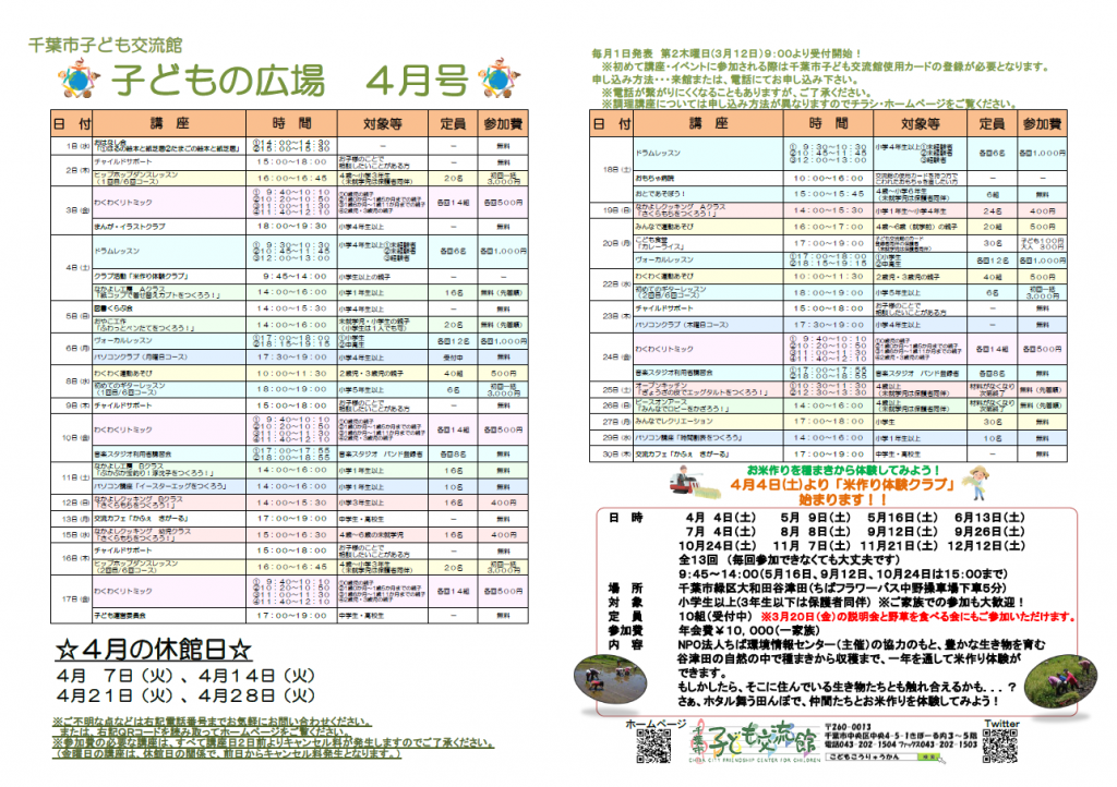 千葉市子ども交流館4月情報誌