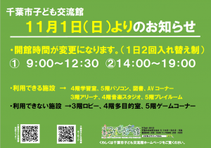 11月よりの開館時間