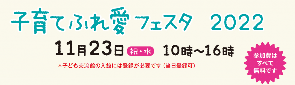 イベント・講座 | 千葉市子ども交流館