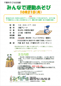 みんなで運動あそび2024年10月