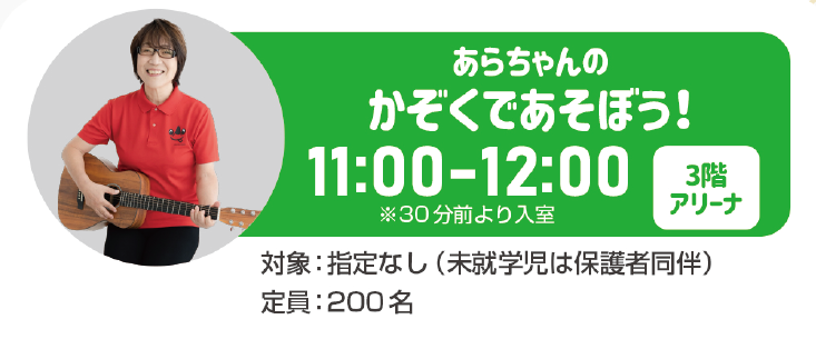 あらちゃんかぞくであそぼう！