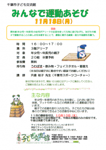 みんなで運動あそび2024年11月