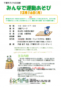 みんなで運動あそび2024年12月