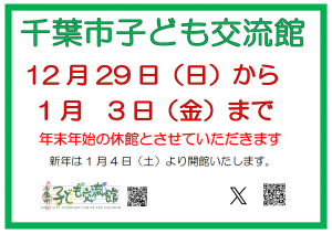 2024年末年始休館お知らせ