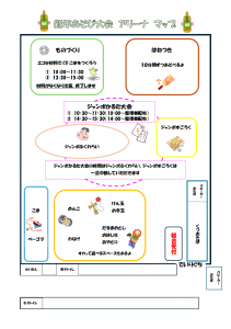 会場マップ