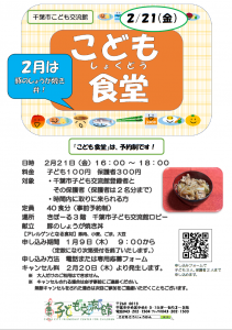 2025.2.こども食堂豚のしょうが焼き丼