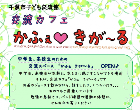 かふぇ・きがーる