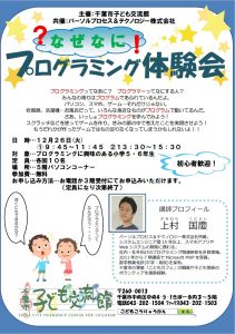 プログラミング体験会