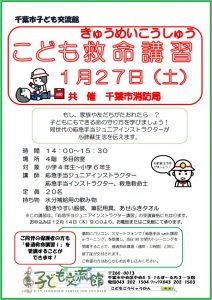 こども救命講習