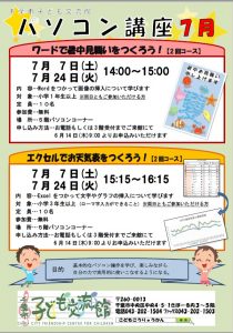 パソコン講座7月