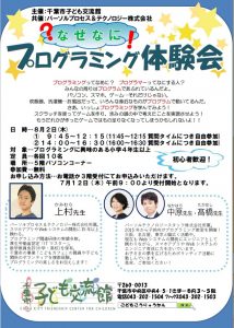 2018.08.02プログラミング体験会