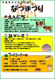 なつまつり2018