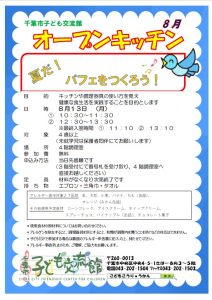 2018.08.13.オープンキッチン