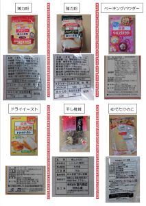 原材料、成分表