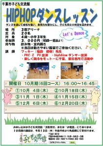 2018.10月期ヒップホップ