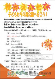 こどもたちの森公園へ行こう！
