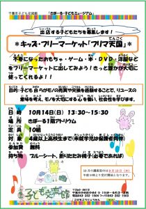 2018.10.14キッズフリーマーケット