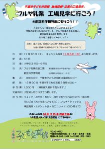 工場見学チラシ