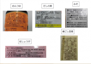 11月の原材料、成分表