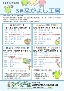 なかよし工房5月