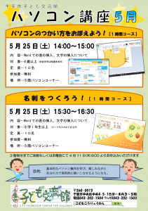 パソコン講座5月