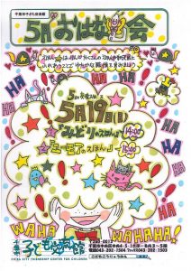 おはなし会5月
