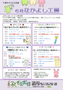 工房6月