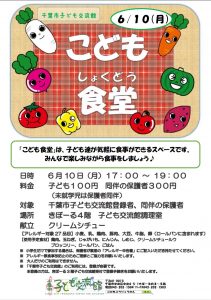 こども食堂6月