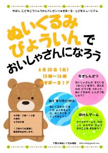 千葉大ぬいぐるみ病院