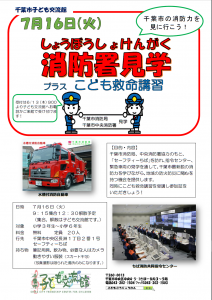 消防署見学