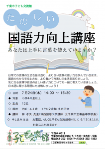 たのしい国語力向上講座