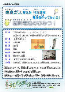 東京ガス特別講座
