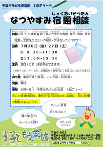 宿題相談会