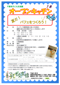 オープンキッチン7月
