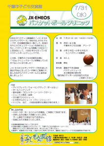 バスケットクリニック2019