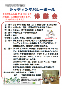 シッティングバレーボール体験会