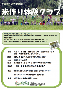 米作り体験クラブ2019