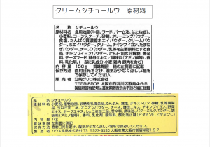 クリームシチュールウ原材料