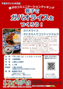 親子のコミュニケーションクッキング