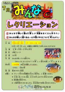みんなでレクリエーション7月