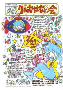 おはなし会7月