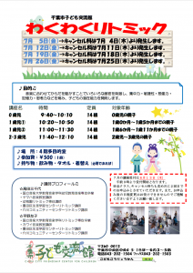 わくわくリトミック7月