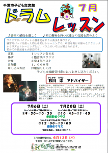 ドラムレッスン7月