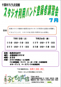 スタジオ講習会7月