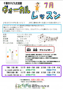 ヴォーカルレッスン7月
