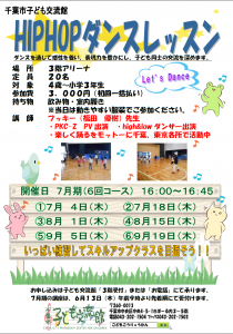 ヒップホップダンスレッスン7月期