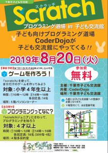 プログラミング道場 in 子ども交流館
