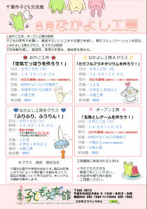 なかよし工房8月