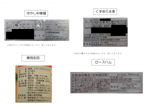 なかよしクッキング9月Aクラス原材料